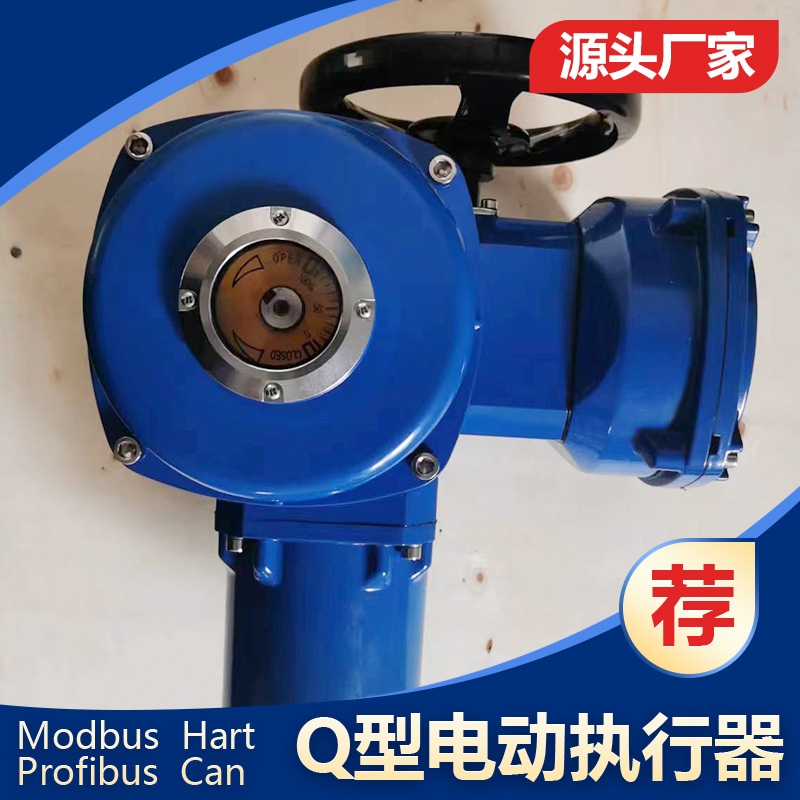 上海Modbus R5485双线RTU通讯总线型 Profibus Q50/60智能电动执行器